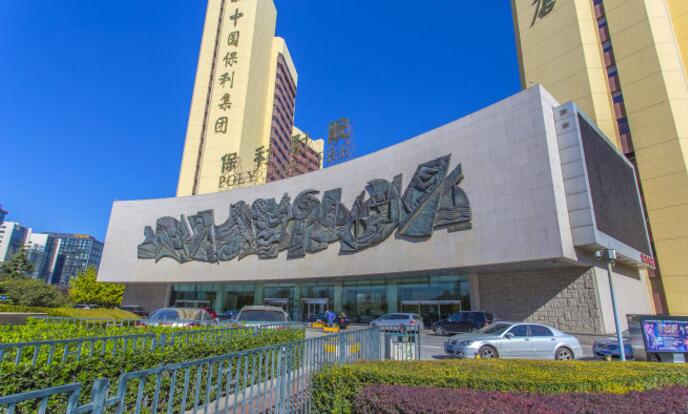 北京保利大厦（老保利大厦）