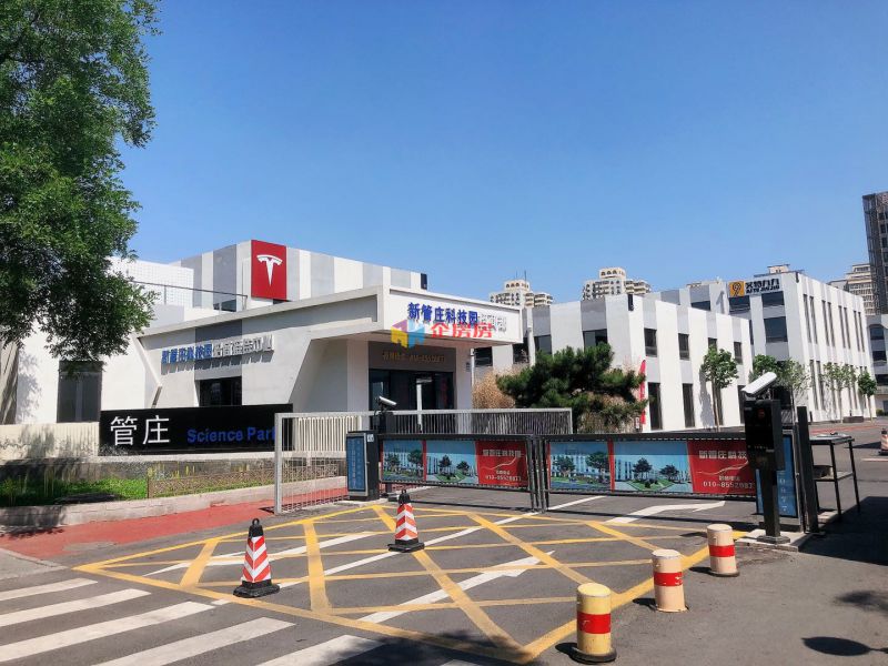 新管庄科技园