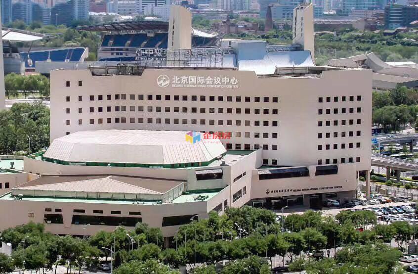 北京国际会议中心写字楼