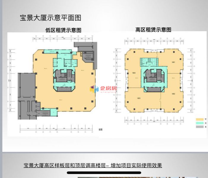 首开广场（天鸿宝景大厦）