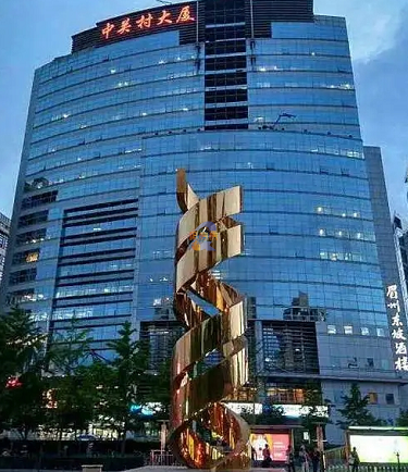 新中关大厦