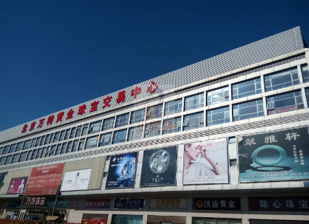 万特写字楼（万特购物中心）