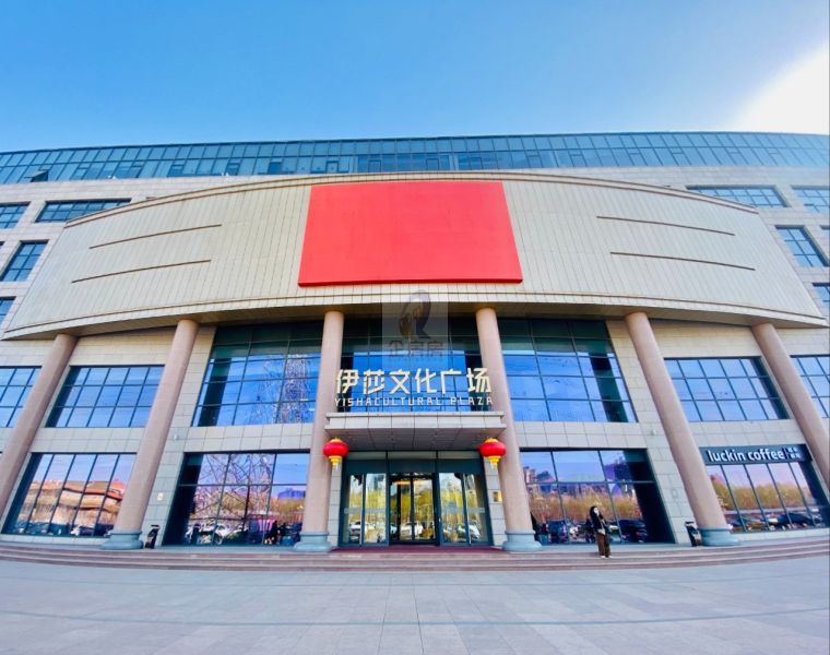 伊莎文化广场(伊莎大厦 )