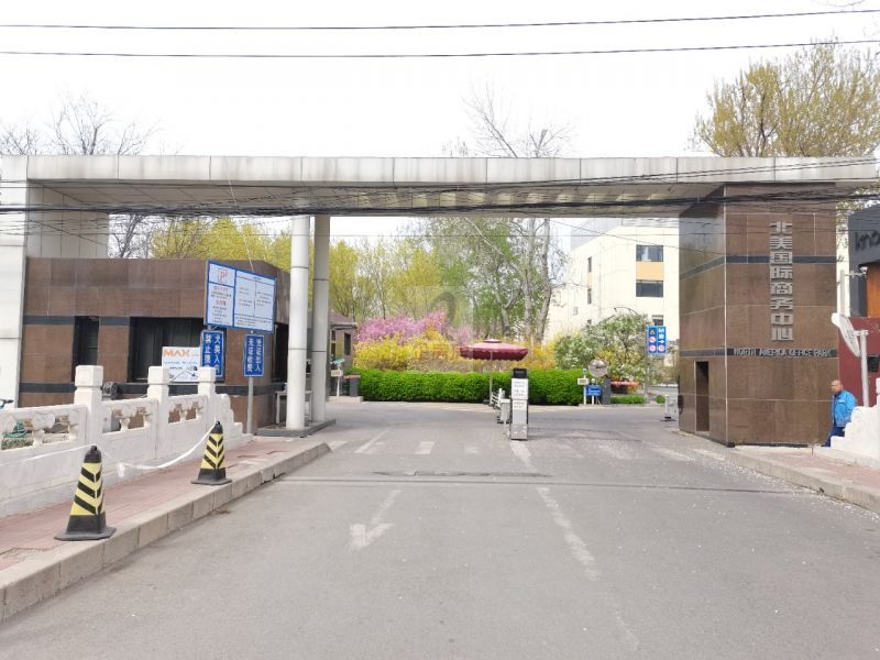 北美国际商务中心