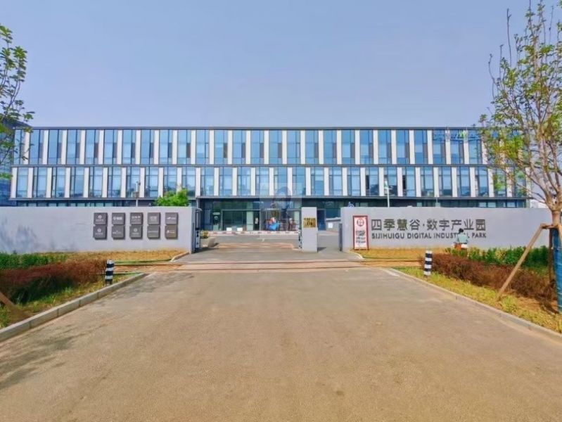 四季慧谷&middot;数字科技产业园