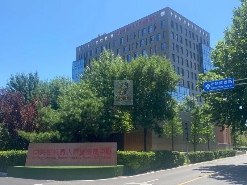 中关村机器人产业园（ 海青大厦）