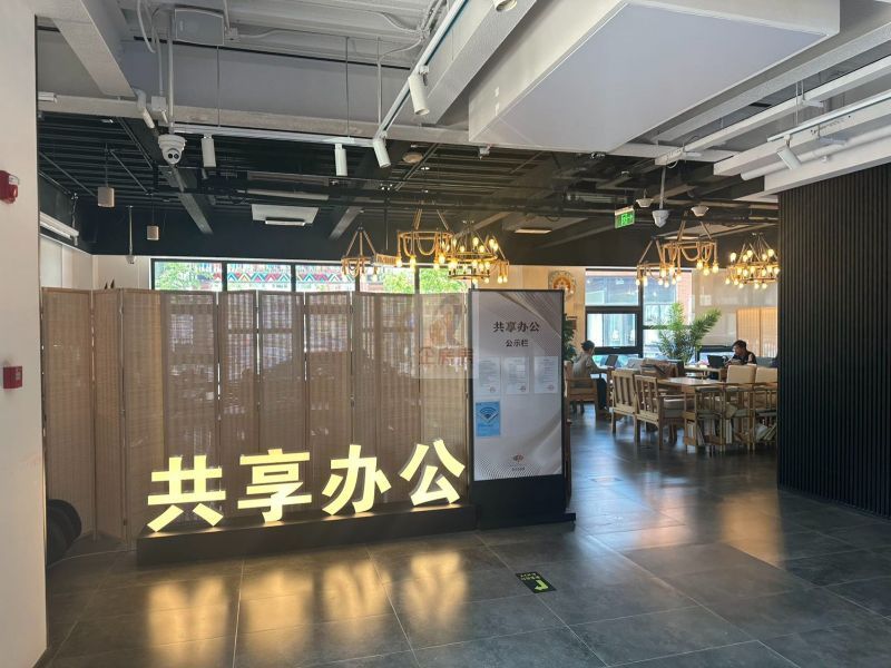 永乐文化创客空间