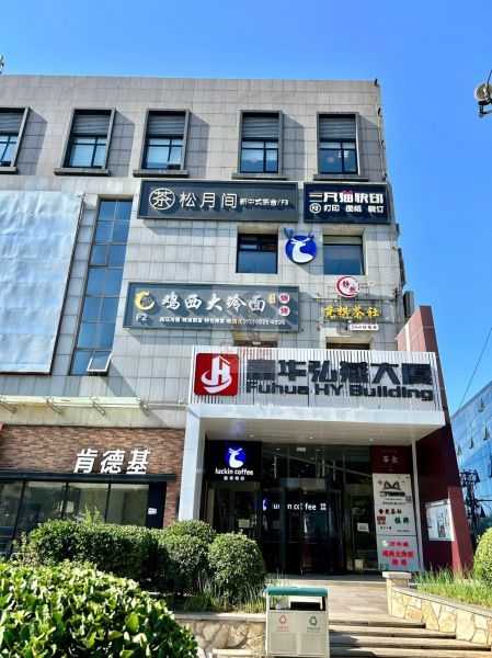 富华弘燕大厦 