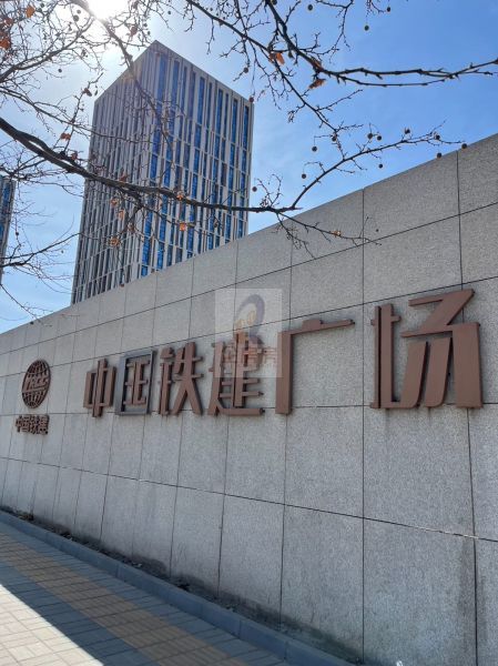 锦创中心（中国铁建广场B座）