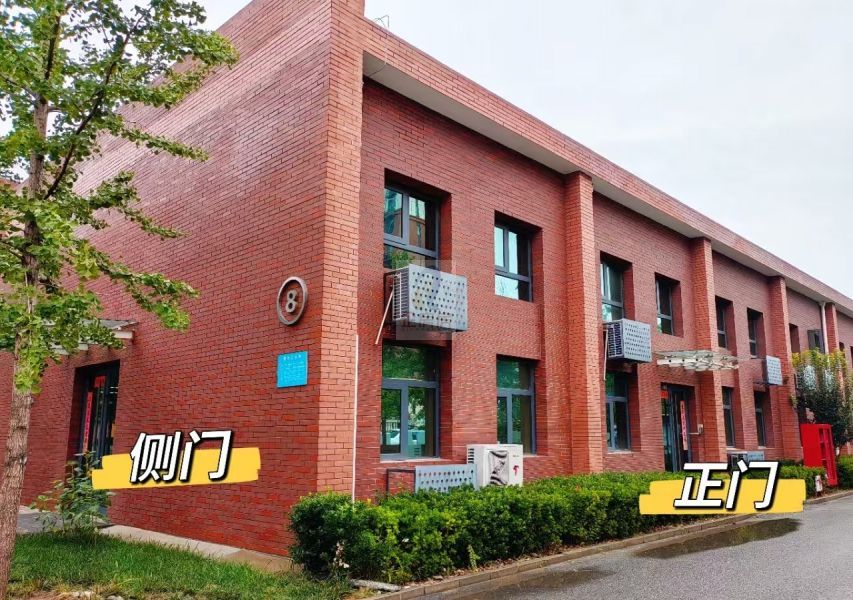 西三旗科技产业园