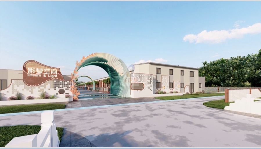影梦空间文创产业园