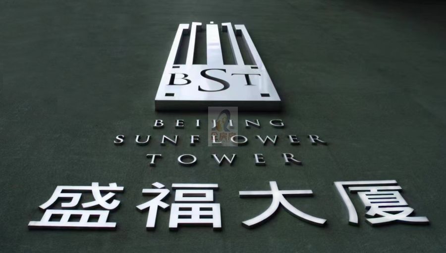 盛福大厦