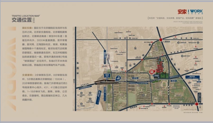 安家IWORK科技文创园