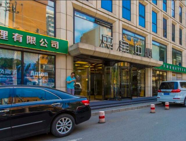 屯宝中心（原汉鼎大厦）