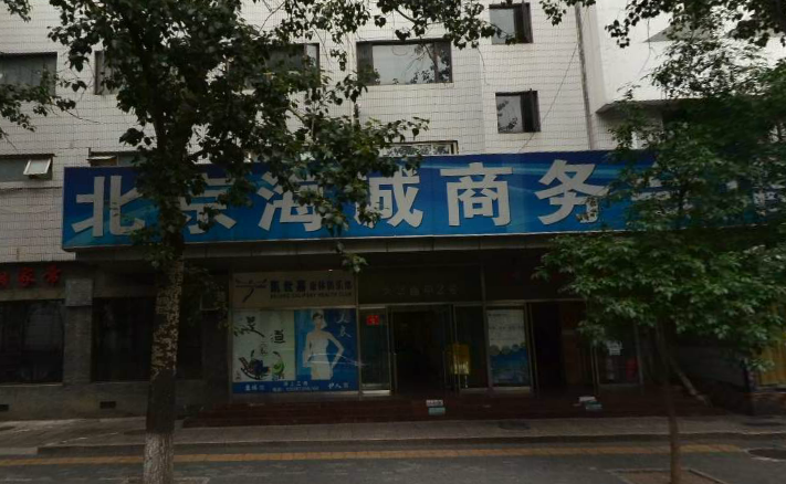 北京海诚商务会馆详情