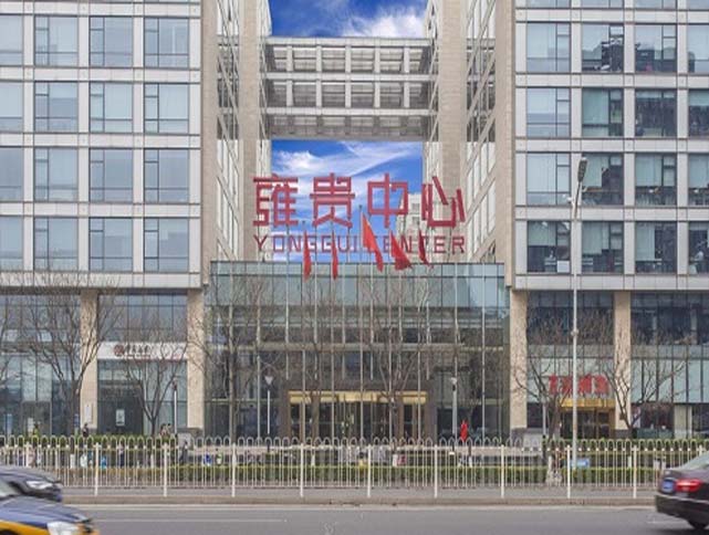 雍贵中心