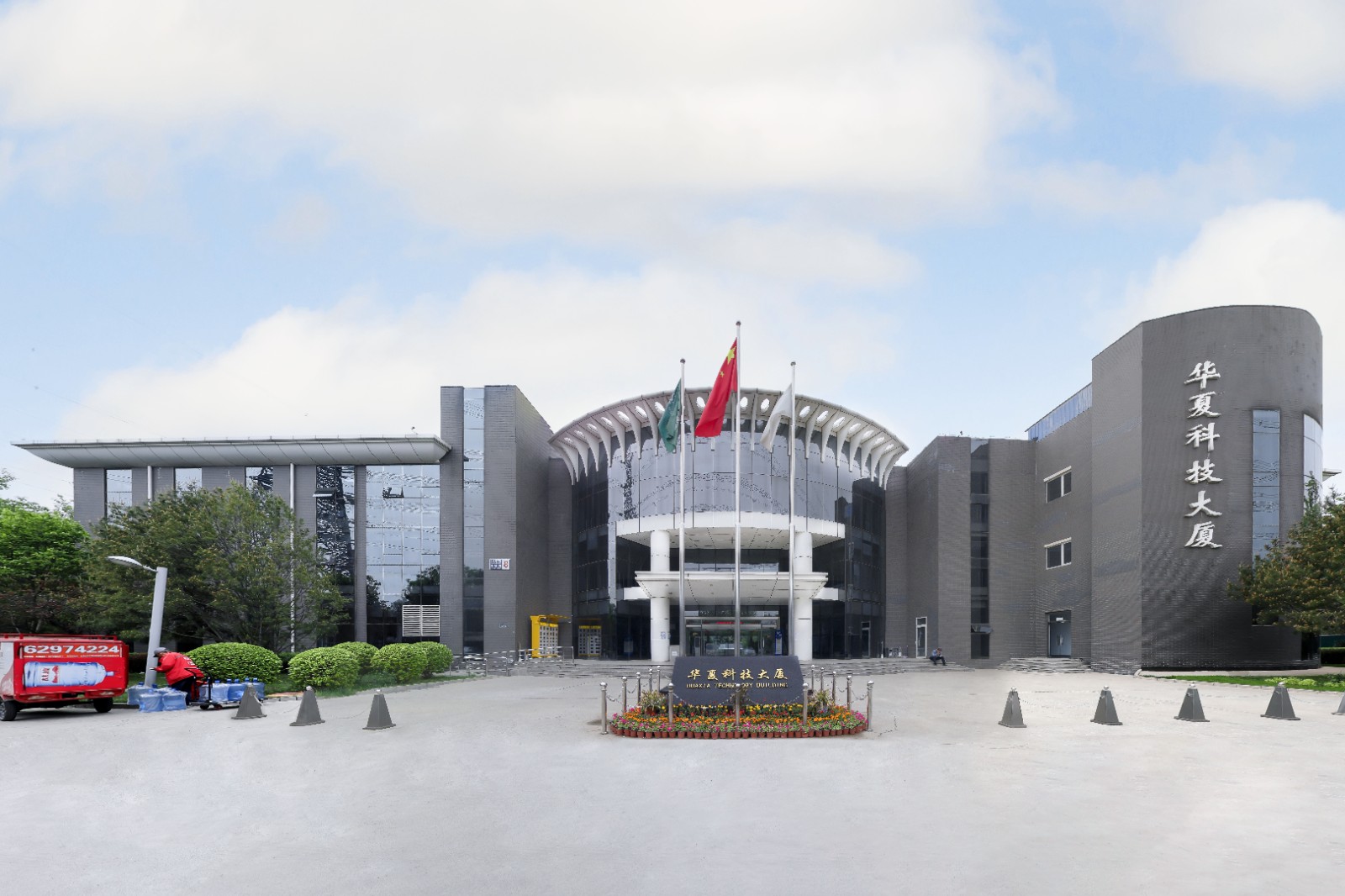 华夏科技大厦