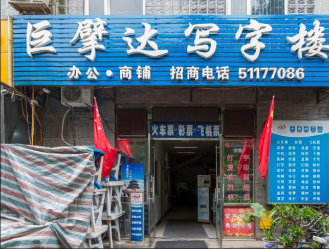 巨擘达写字楼