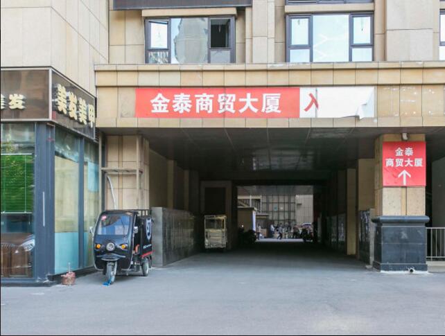 金泰商贸大厦