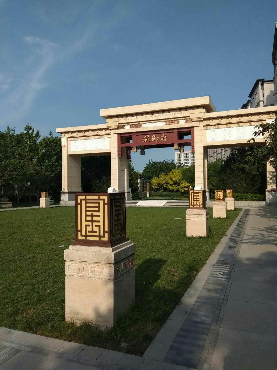 琨御府