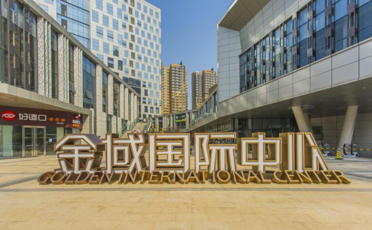 金域国际中心
