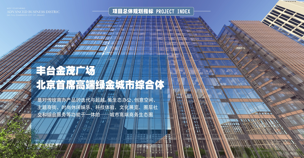 丰台金茂广场（金茂广场）