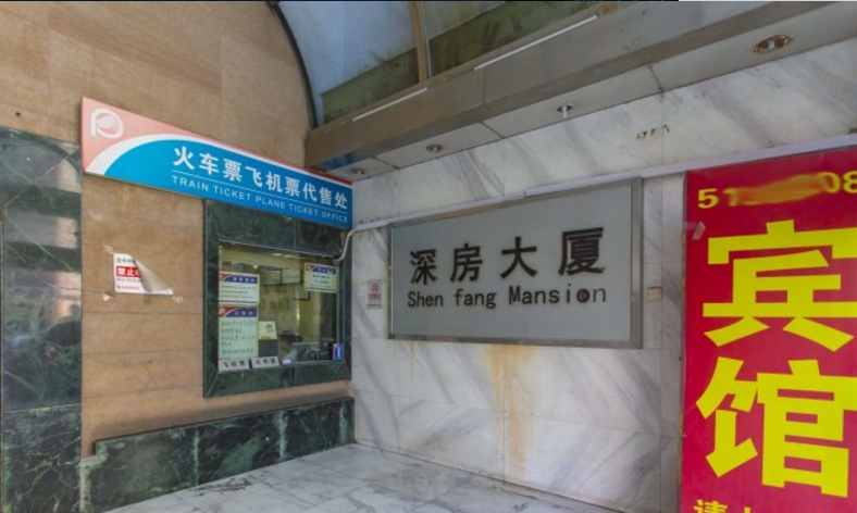 深房大厦