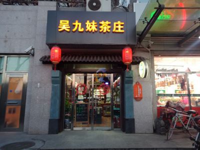 东城区朝内南小街12号楼一层详情
