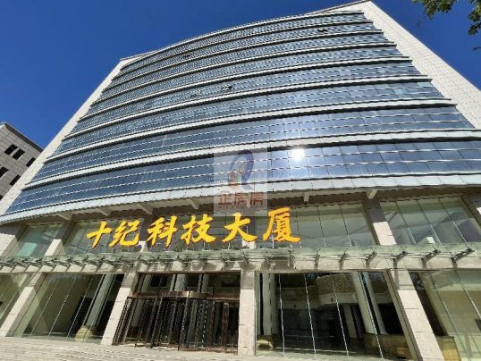 十纪科技大厦