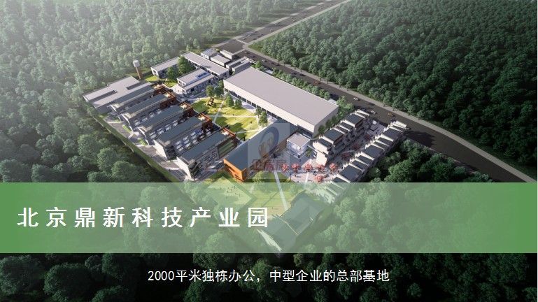 鼎新科技产业园