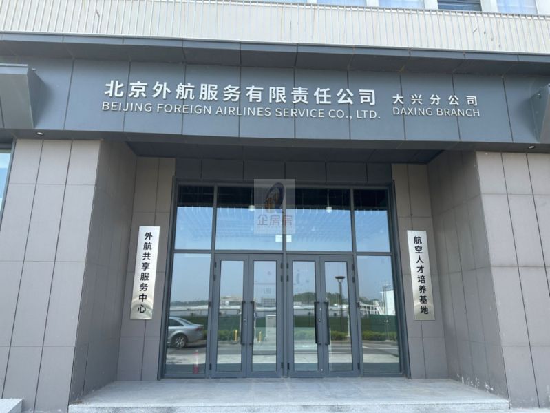 大兴临空&bull;自贸区创新服务中心