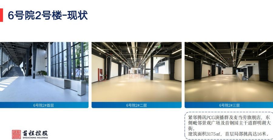 制氧创新中心（首钢园）