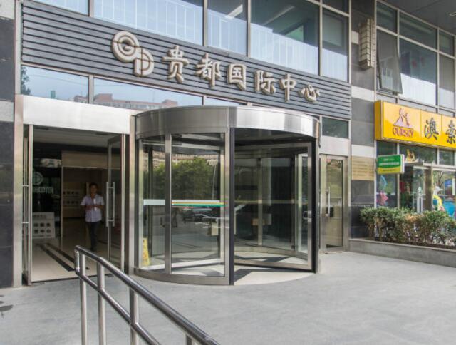 北京贵都国际中心